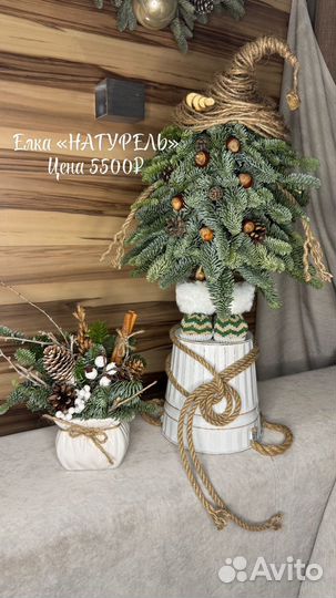 Ёлочка натурель