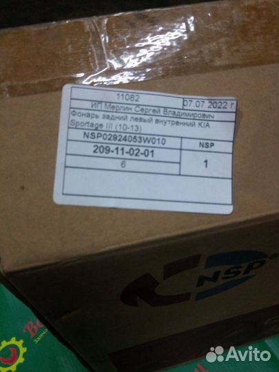 Фонарь внутренний левый задний левый Kia Sportage