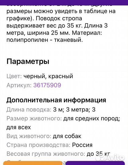 Поводок для собак