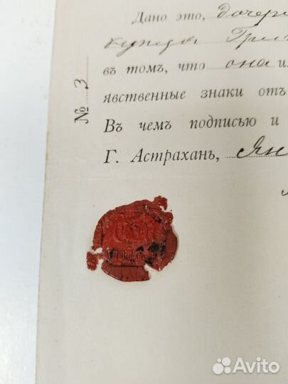 Старинная справка о вакцинации против оспы 1902