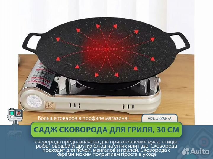 Садж сковорода для барбекю, гриля, стейков, 30 см