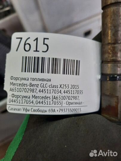 Форсунка топливная Mercedes-Benz Glc-Class X253