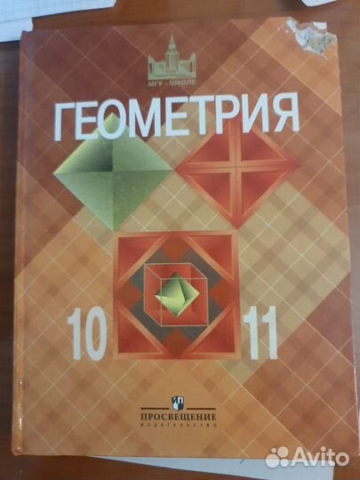 Учебник Геометрия 10-11, пособие Алгебра 10-11