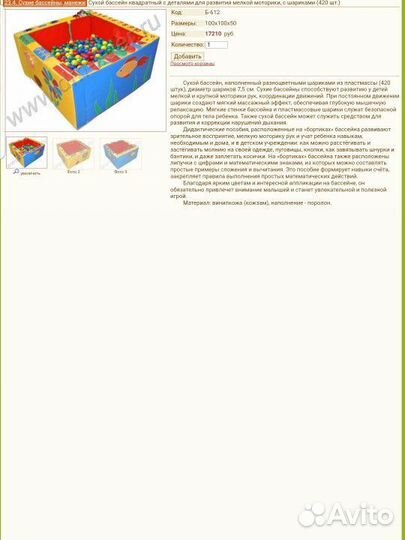 Сухой бассейн с наполнением