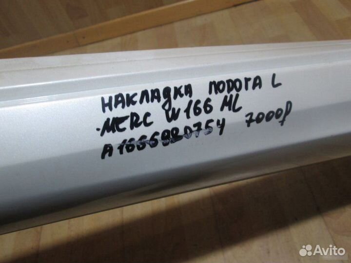 Накладка порога левая Mercedes Benz W166