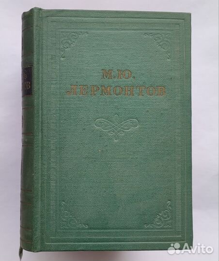 М. Ю. Лермонтов, собрание в 4 томах, 1962