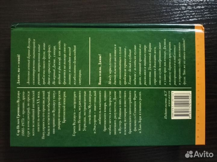 Книга П.Г. Вудхауса 