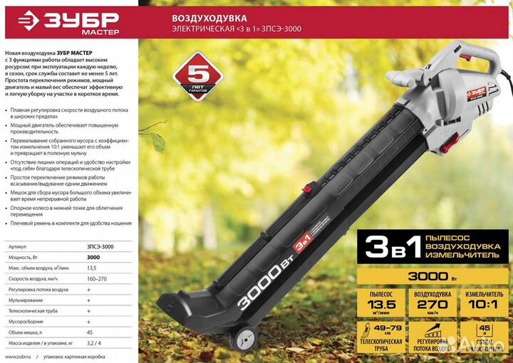 Садовый электрический пылесос Зубр зпсэ-3000