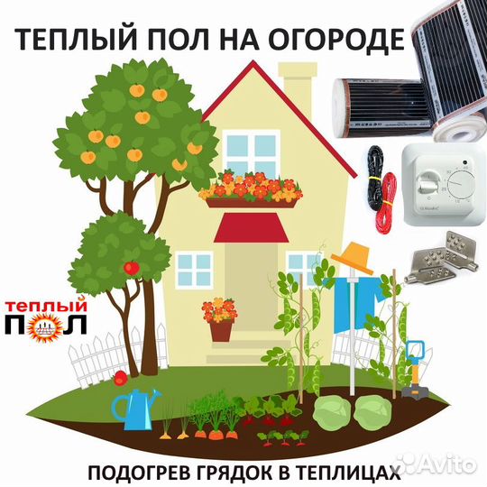 Теплый пол на огороде И даче комплект rexva 200