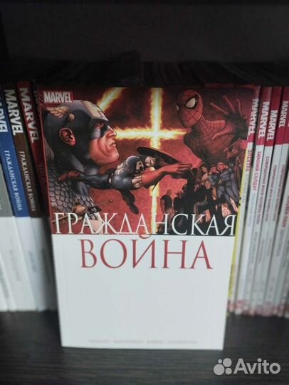Гражданская война. Комикс Marvel