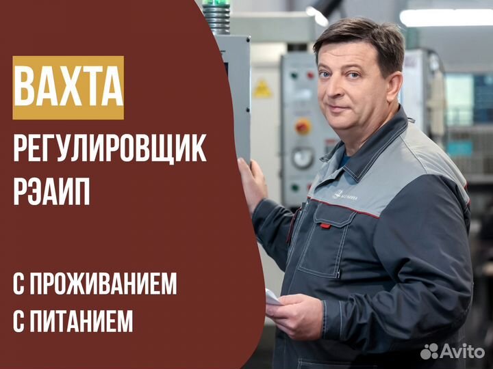 Регулировщик реаип Вахта Курган +питание