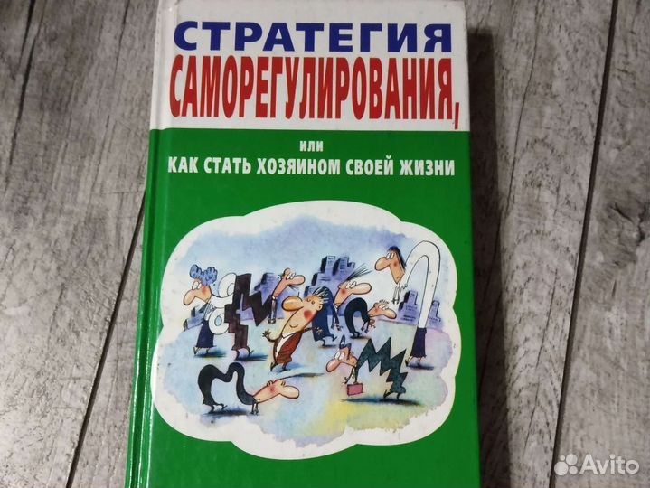 Книги по психологии