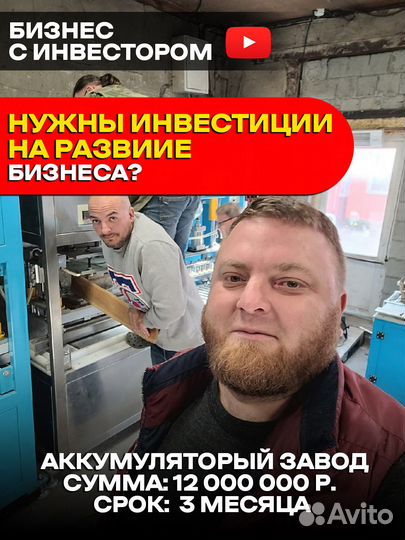 Инвестиции в готовый бизнес/стартап