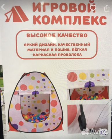 Игровая палатка