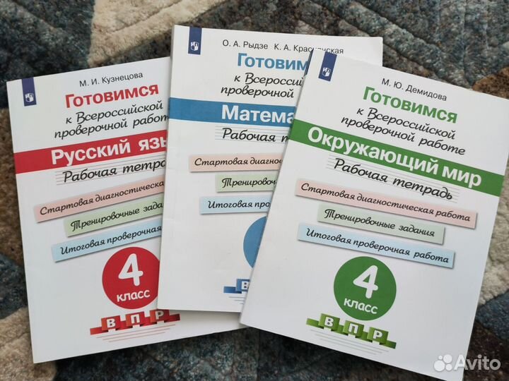 Рабочие тетради Подготовка к впр 4 класс