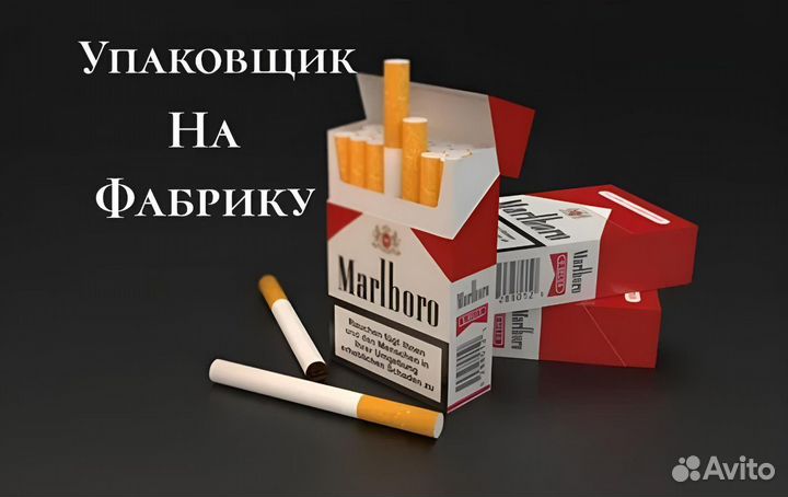 Вахта Упаковщик на табачную фабрику