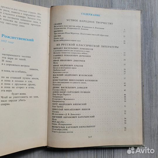 В мире русской литературы. 6 класс. 1984 г