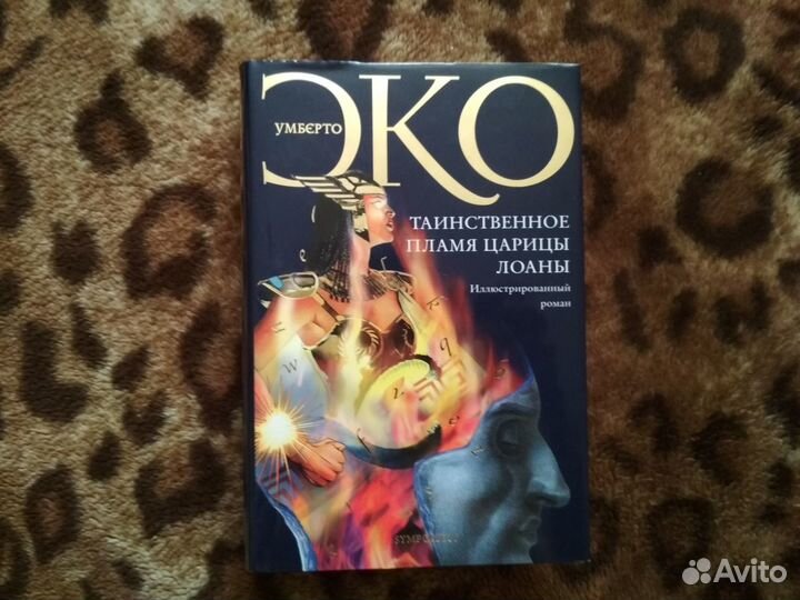 А. Толстой. Н.Гоголь.Умберто Эко. Рут Ренделл