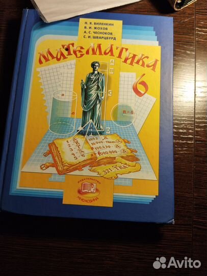 Математика 6класс и 5 класс Виленкин