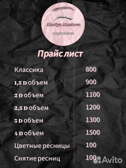 Наращивание/ Ламинирование ресниц