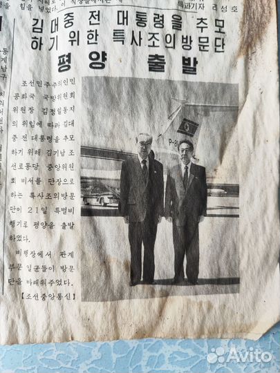 Газета северной Кореи 2009г