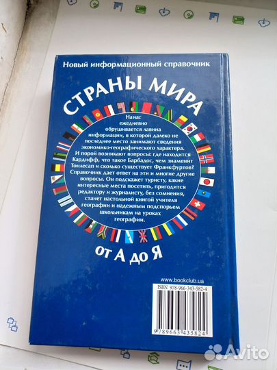 Страны мира от А до Я