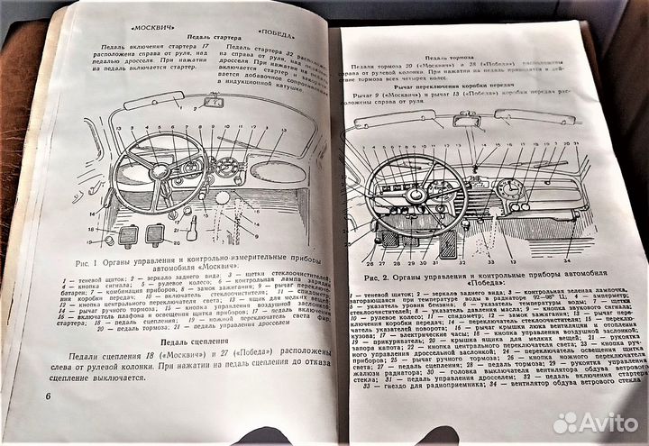 Справочник шофера любителя 1954 Победа Москвич
