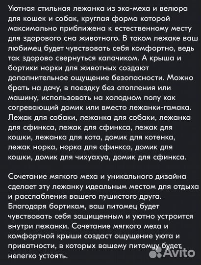 Лежанка для животных