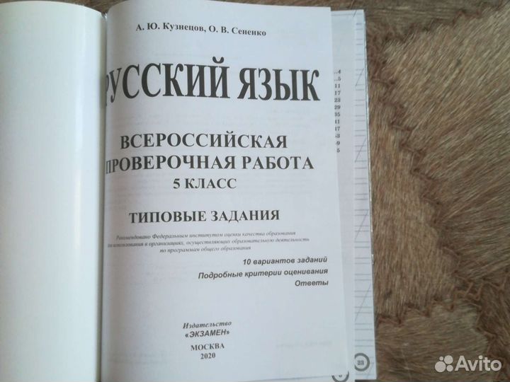 Впр русский язык