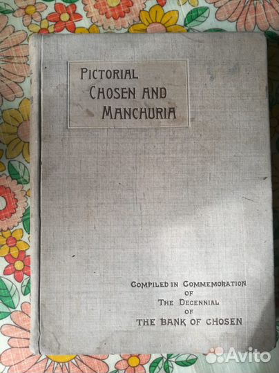 Антикварная книга, Маньчжурия, 1919 год(англ.яз)