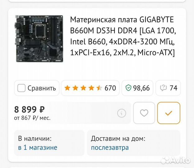 Cвязка B660 + 12400f