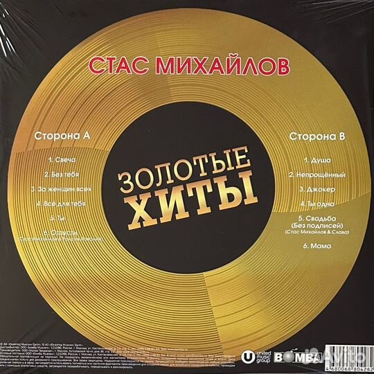 Стас Михайлов – Золотые Хиты (Россия 2024г.) Gold