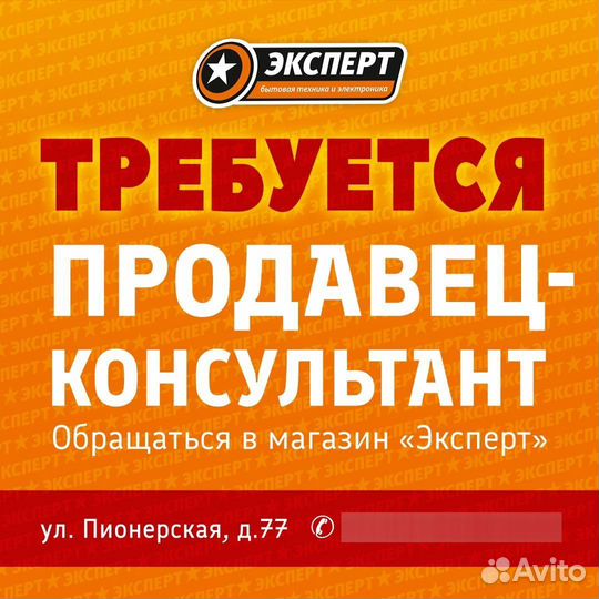 Продавец-консультант