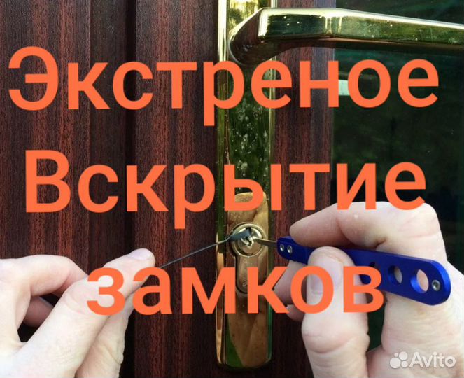 Вскрытие авто машин откроем гараж сейф квартиру