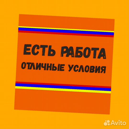 Сотрудник склада Хорошие условия Без опыта М/Ж