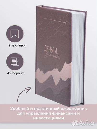 Финансовый ежедневник