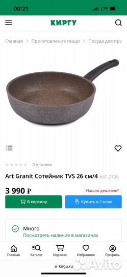 Кастрюля сотейник сковородка ART granit