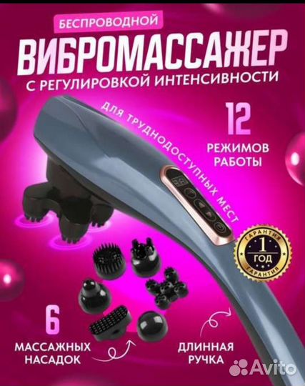 Многофункциональный массажер