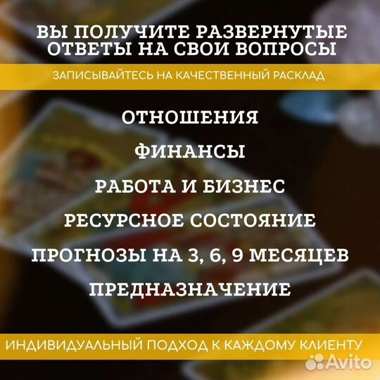 Расклад Таро. Гадание на картах