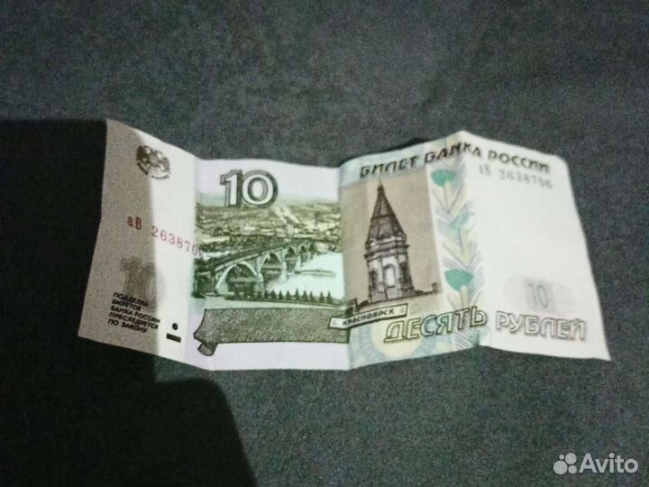 Купюра 10руб
