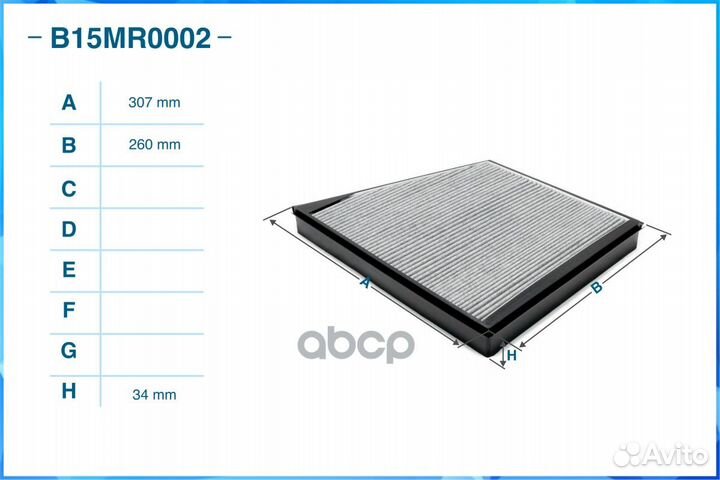 Фильтр салонный угольный B15MR0002 cworks