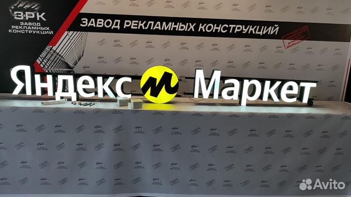 Световая вывеска Яндекс Маркет