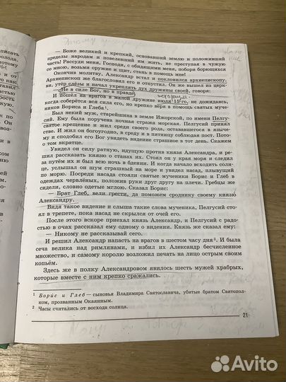 Учебник по литературе 8 класс 1 часть
