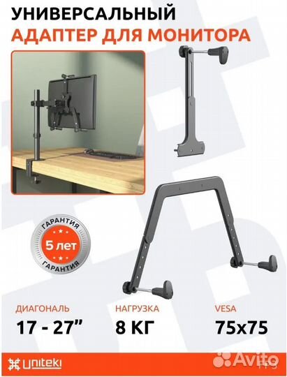 Кронштейн для монитора 17