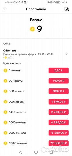 Монеты тик ток