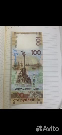Купюра 100 р крым