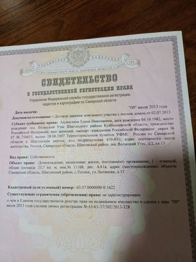 Дом 33 м² на участке 3 сот.