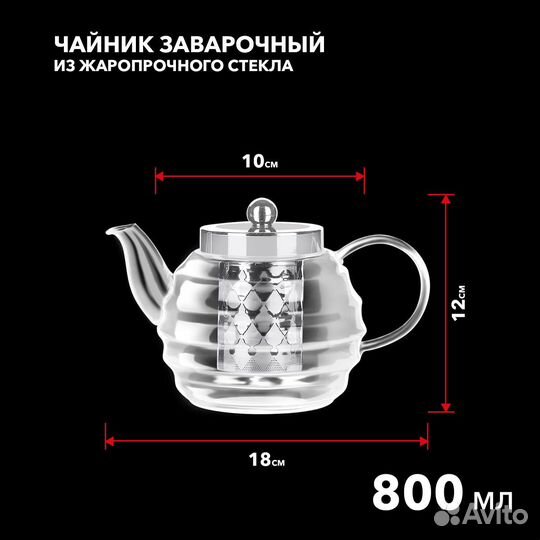 Чайник заварочный Rohe с подставкой 800мл (o-9735)