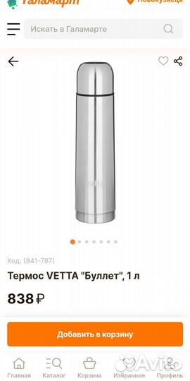 Термос 1 л с чехлом