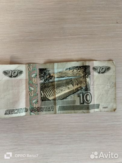 10 рублей бумажные 1997